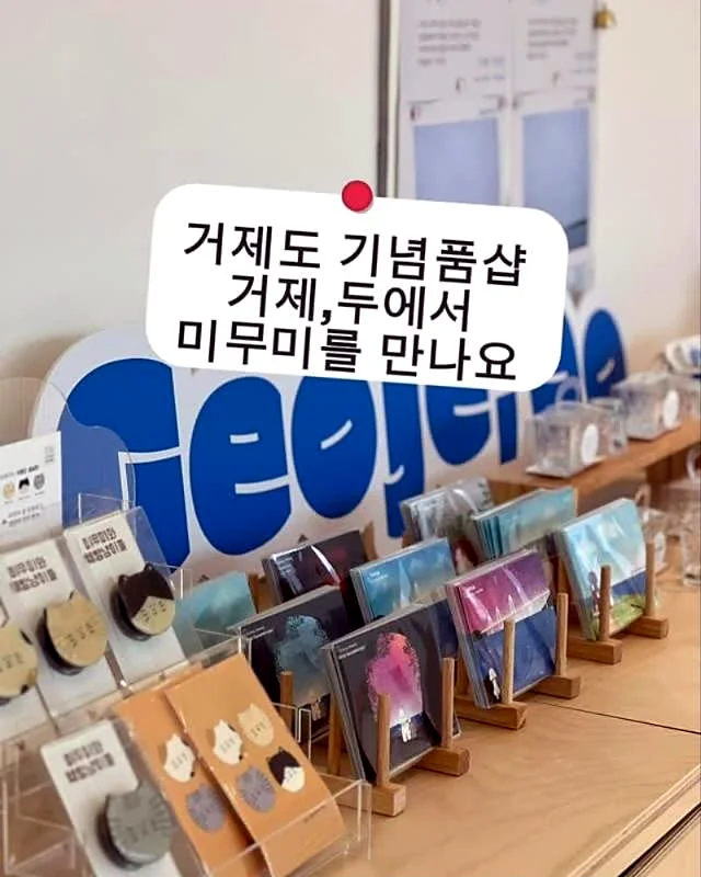 거제도 기념품샵 '거제,두'