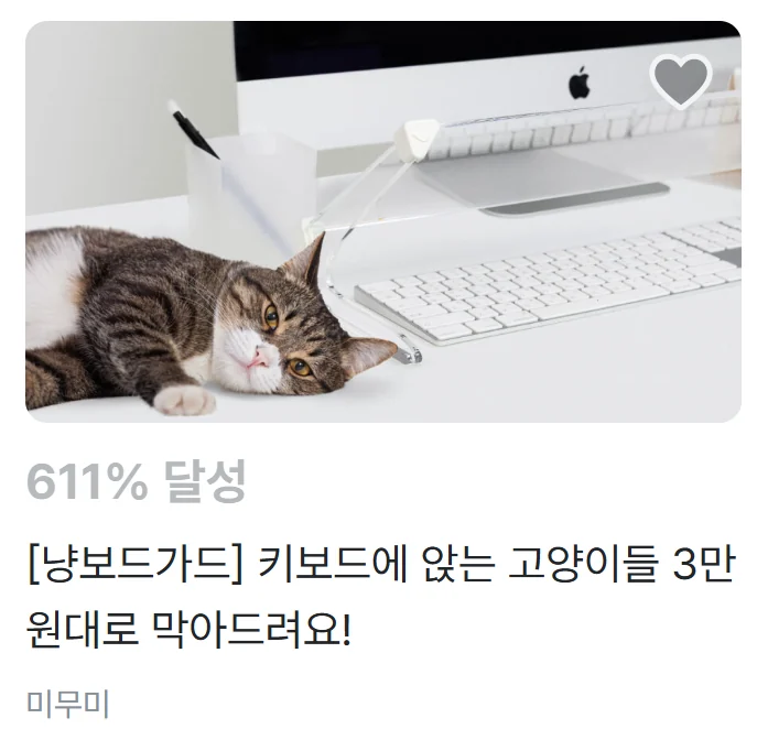 1차 · 냥보드가드 와디즈 화면